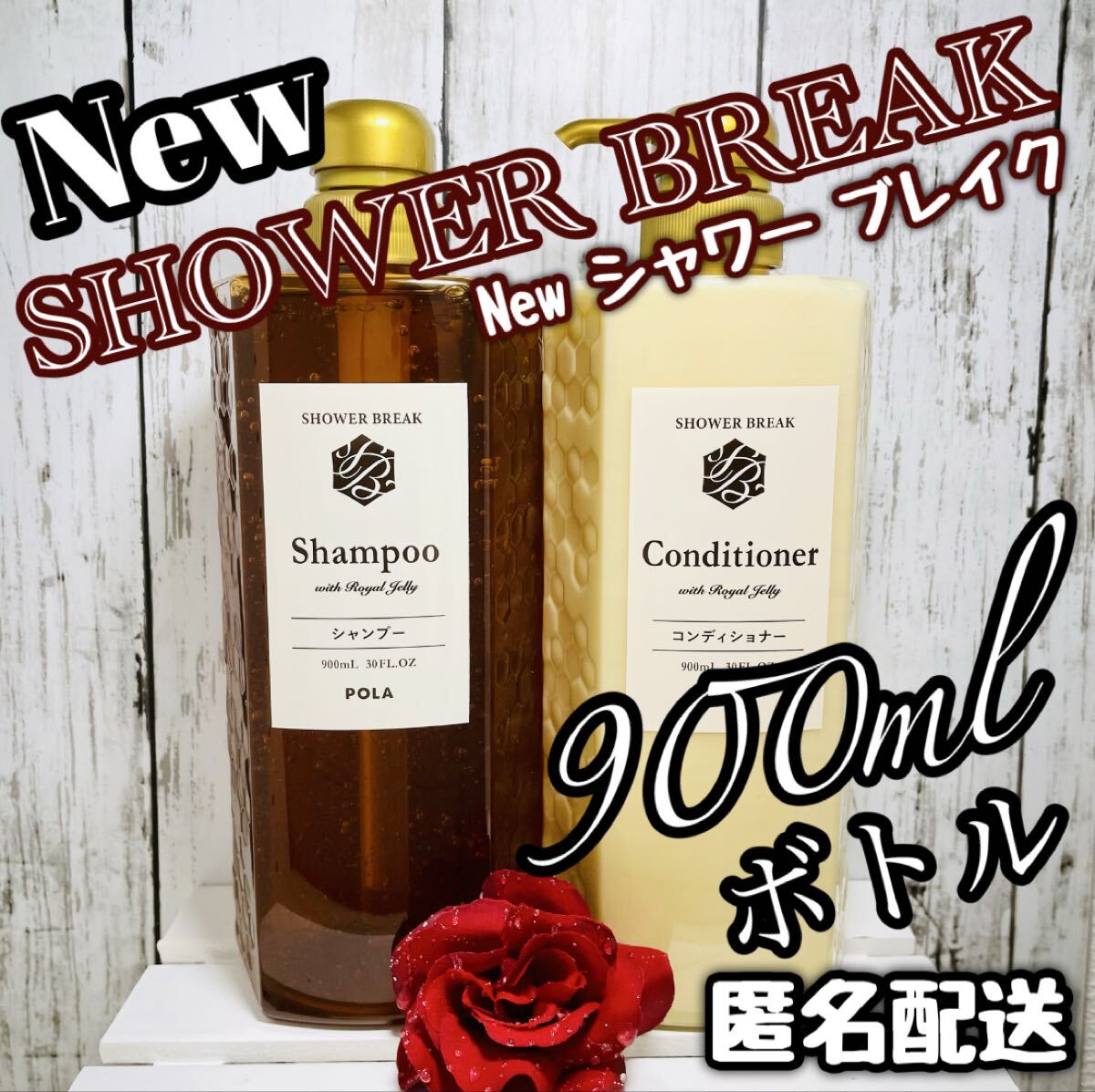 シャワーブレイク 900ml 正規ボトル 送料込み ポーラ｜Yahoo!フリマ