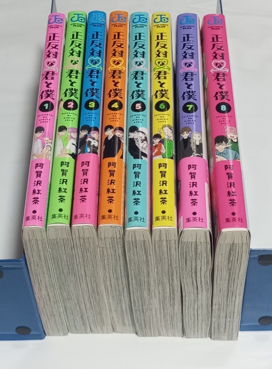 正反対な君と僕 全8巻+特典 全巻セット 阿賀沢紅茶｜Yahoo!フリマ（旧