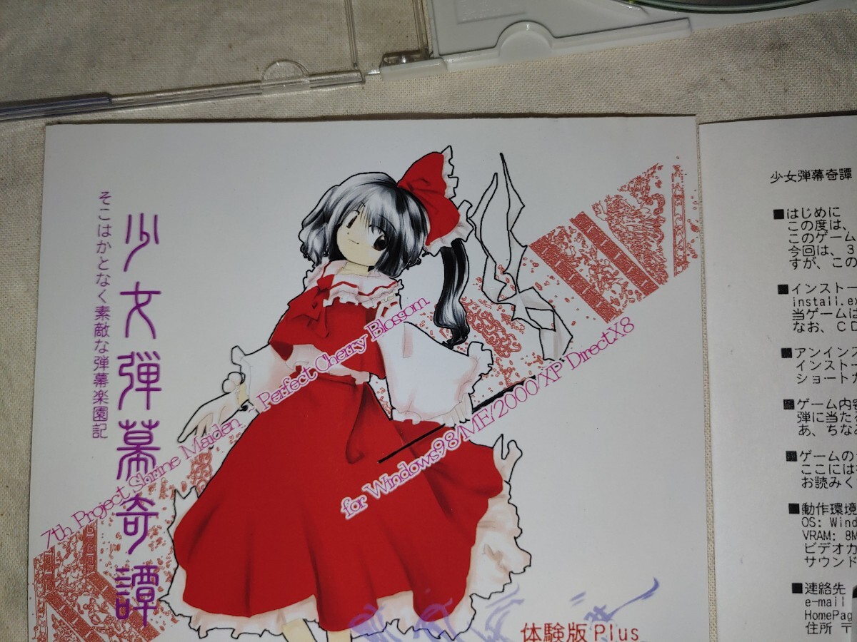 東方妖々夢 Perfect Cherry Blossom 体験版 Plus 上海アリス幻樂団