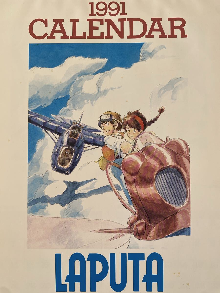 激レア】天空の城ラピュタ 1991年 カレンダー ジブリ 宮崎駿 検)セル画