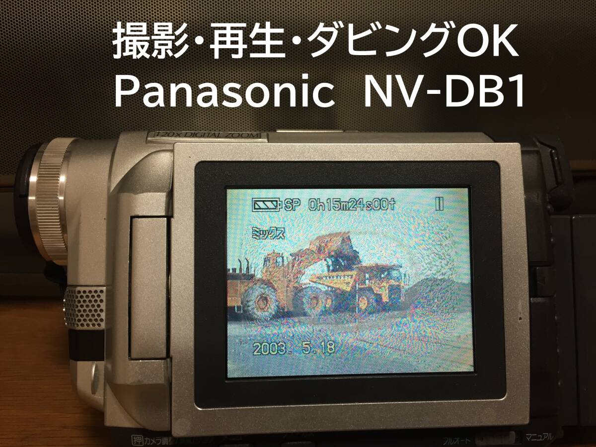 撮影再生ダビングOK Panasonic NV-DB1 液晶大画面｜Yahoo!フリマ（旧