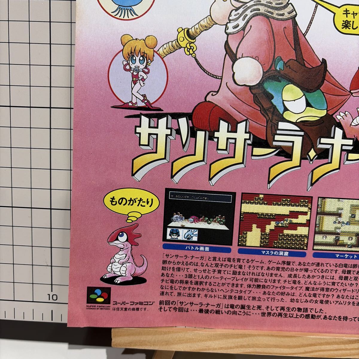 サンサーラ・ナーガ2 チラシ 広告 ポスター 当時物 ゲーム雑誌切り抜き