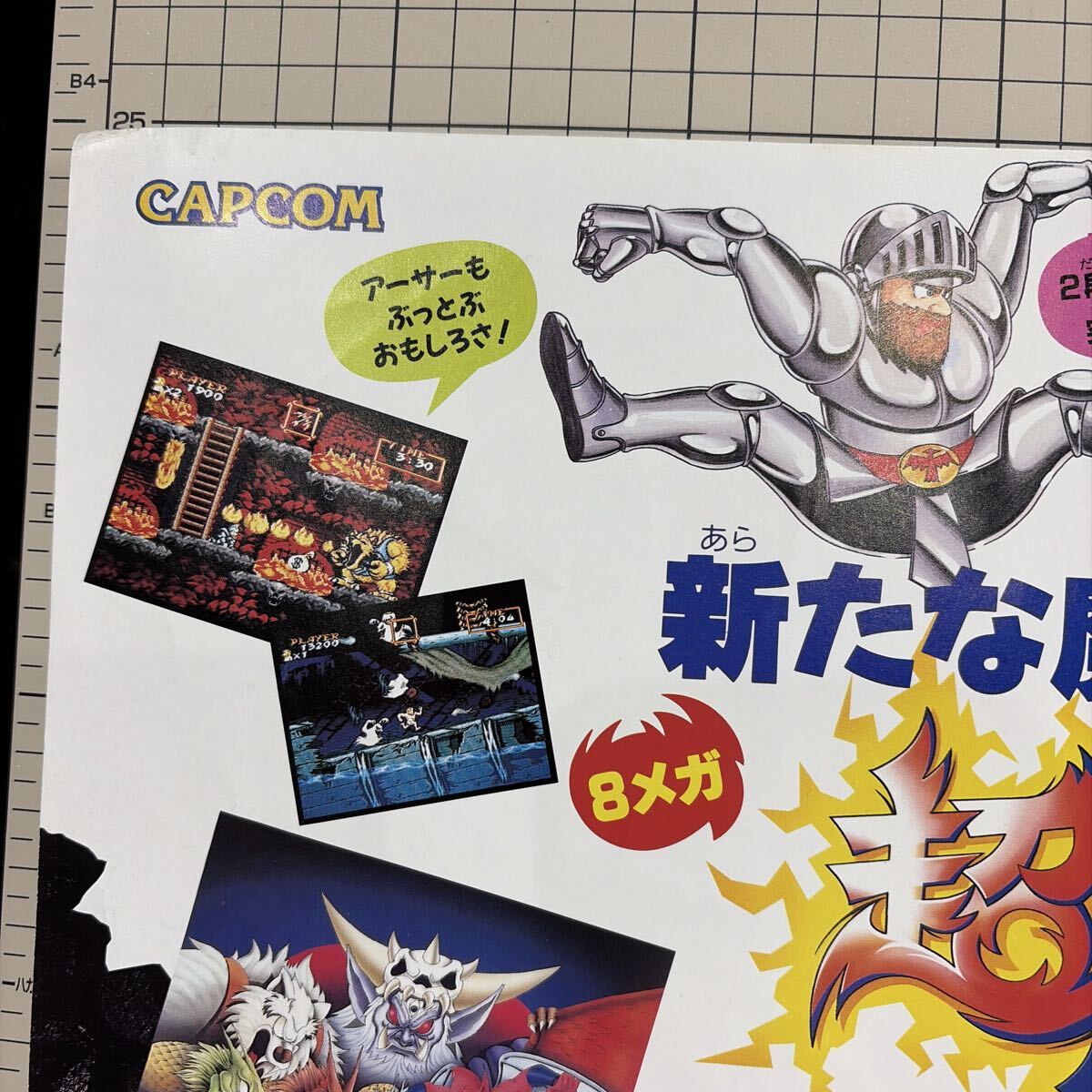 超魔界村 チラシ 広告 ポスター 当時物 ゲーム雑誌切り抜き