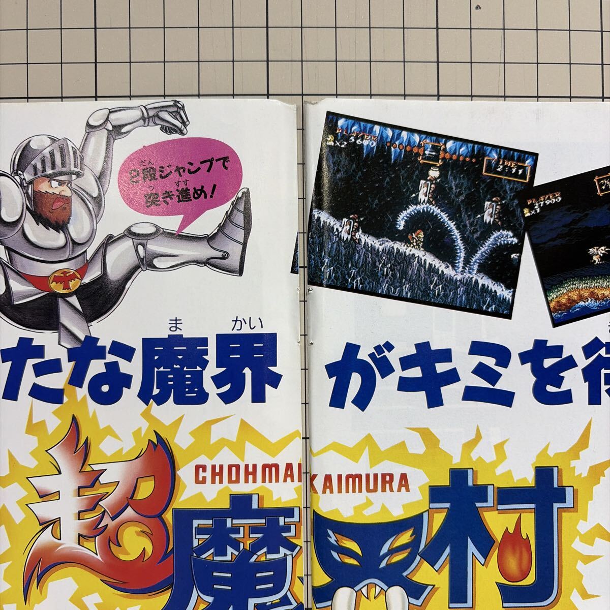 超魔界村 チラシ 広告 ポスター 当時物 ゲーム雑誌切り抜き