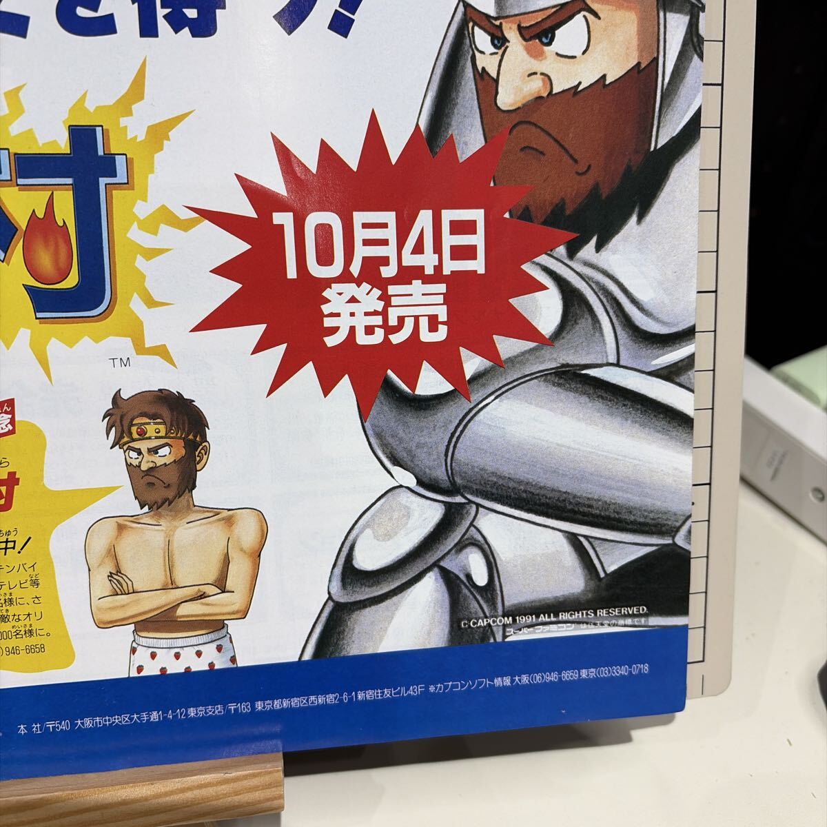 超魔界村 チラシ 広告 ポスター 当時物 ゲーム雑誌切り抜き