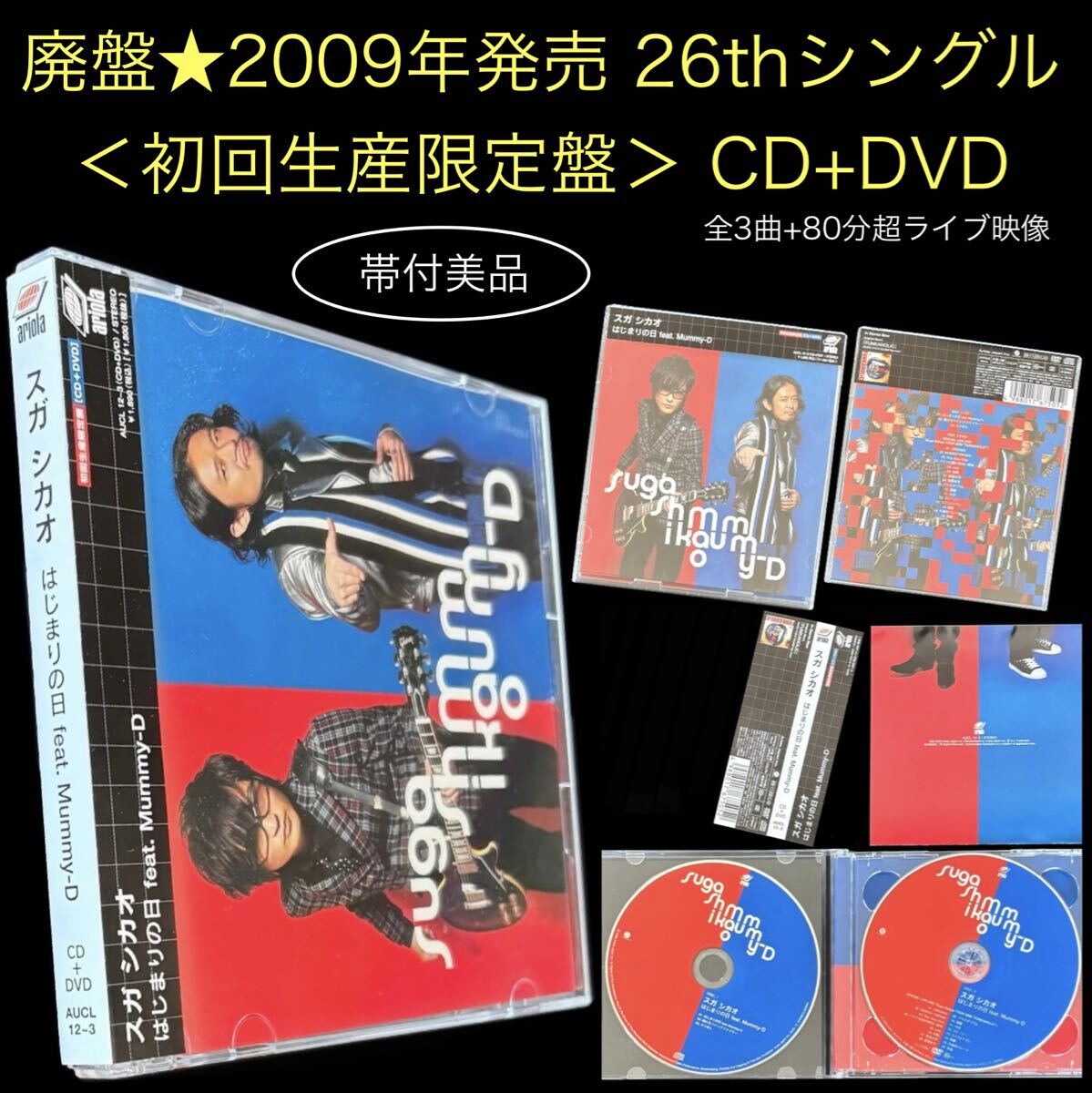 廃盤Sg ＜初回生産限定盤＞ CD+DVD「はじまりの日 feat Mummy-D