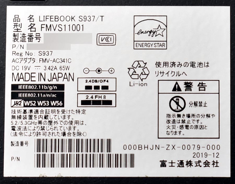 富士通 LIFEBOOK S937/T (SSD 256GB/Win11 Proインストール済) (Corei5