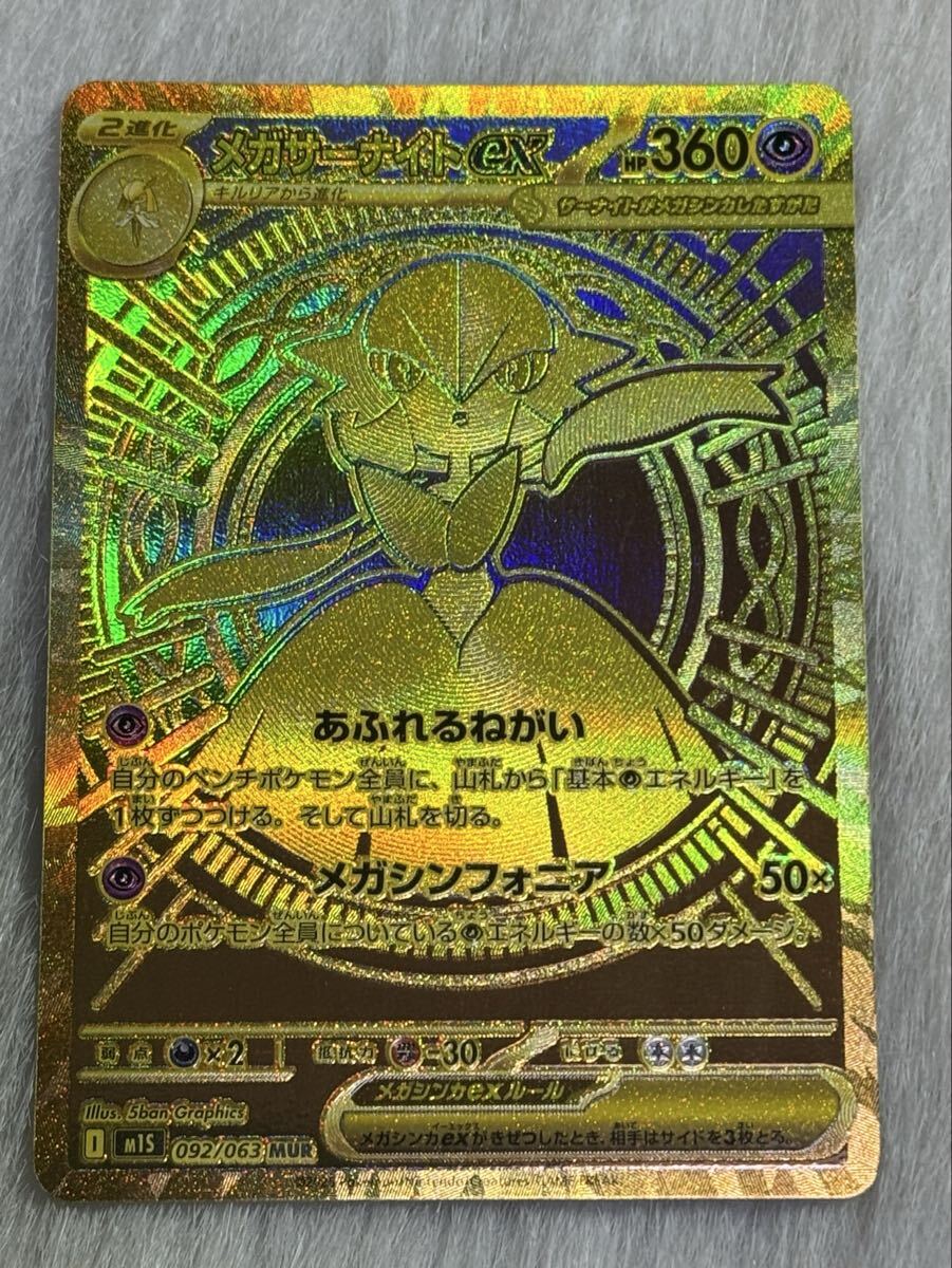 PSA SAR MUR メガシンフォニア メガサーナイトex SR PSA9｜Yahoo
