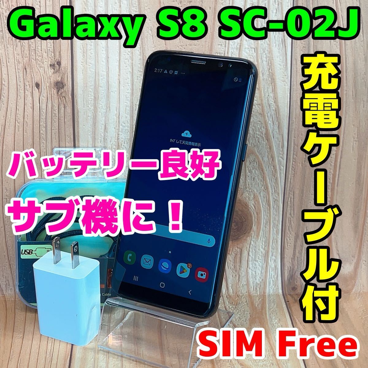 SIMフリー 本体 Galaxy S8 SC-02J 64 GB 081 SIMフリー 本体 Galaxy S8