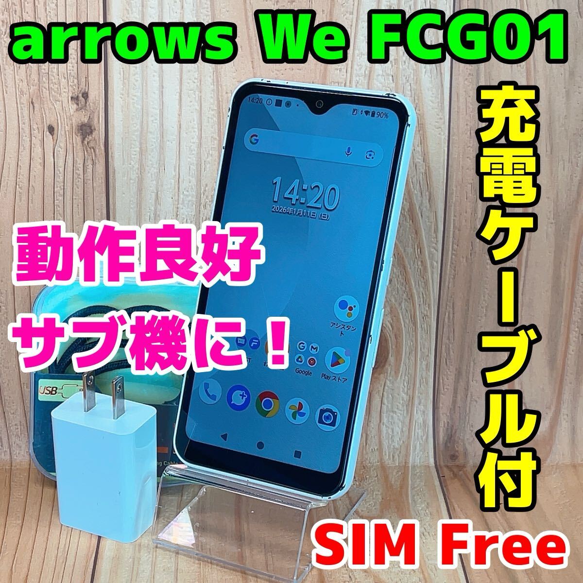 SIMフリー arrows We 64GB ホワイト 電池良好 SIMフリー arrows We