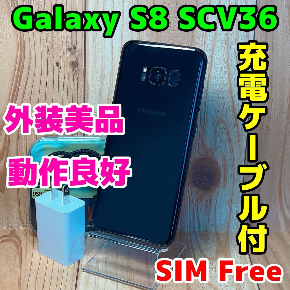 SIMフリー 本体 Galaxy S8 SCV36 64 GB 080 ブラック｜Yahoo!フリマ