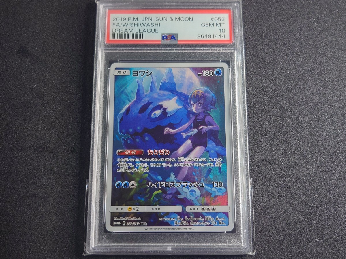 ポケモンカード ヨワシ スイレン CHR PSA10 美品｜Yahoo!フリマ（旧