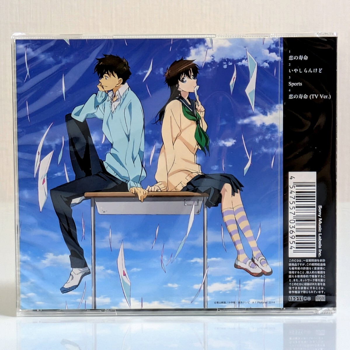 まじっく快斗 CD 恋の寿命 エンディングテーマ 恋の寿命(期間生産限定