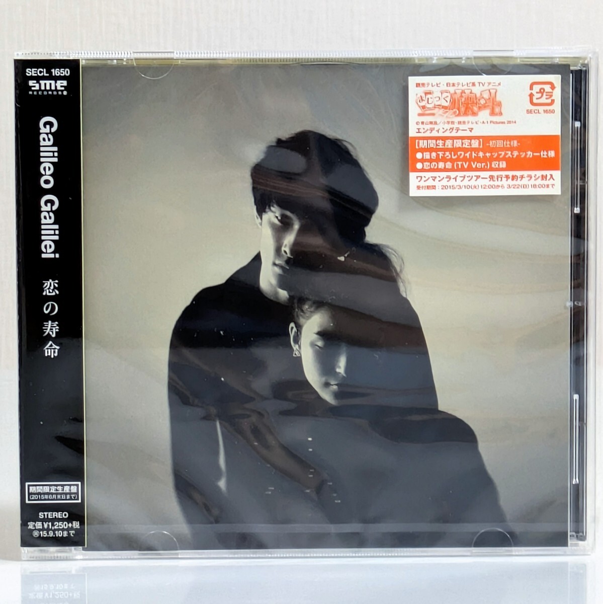 まじっく快斗 CD 恋の寿命 エンディングテーマ 恋の寿命(期間生産限定