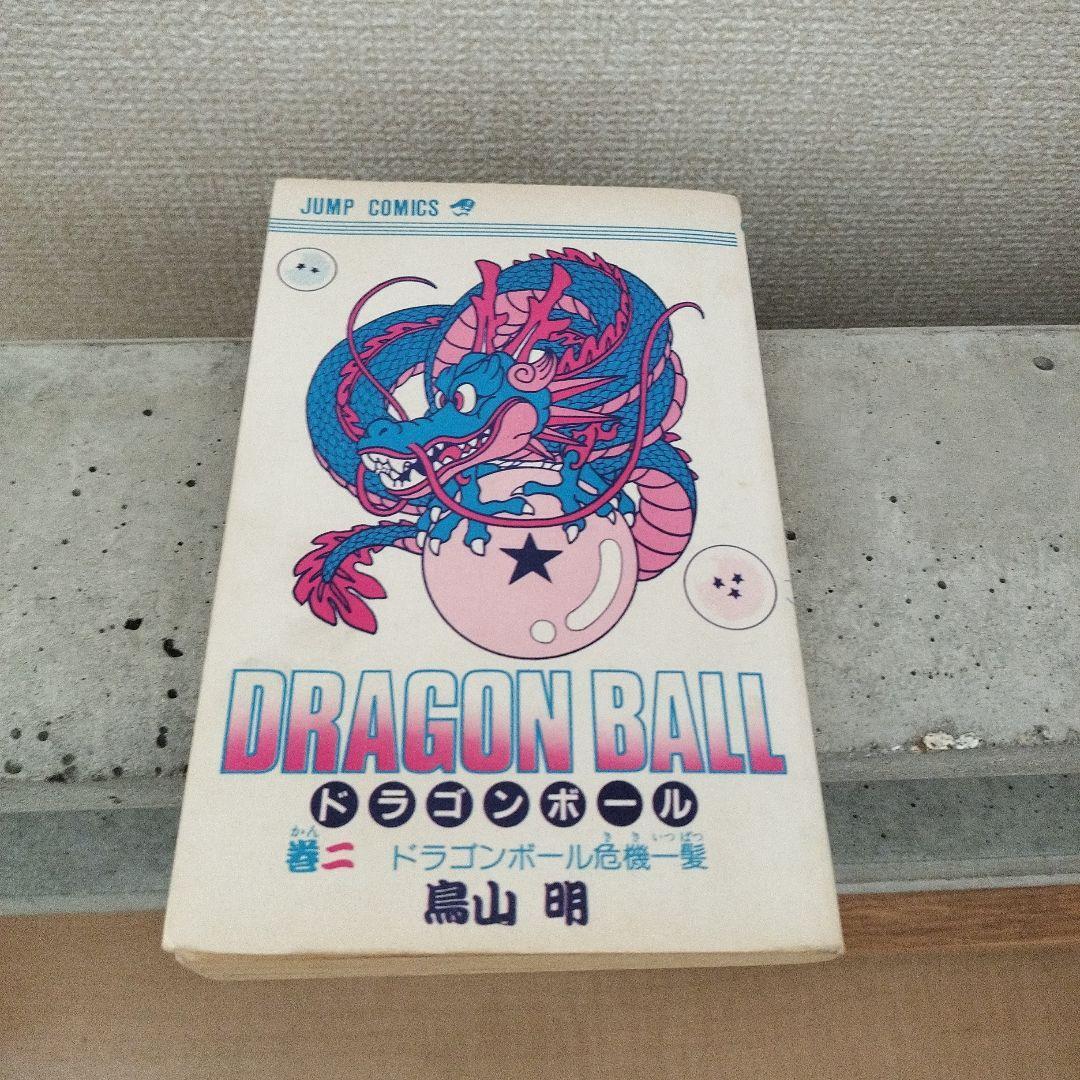 激レア】ドラゴンボール DRAGON BALL 第2巻 初版 第1刷 鳥山明｜Yahoo