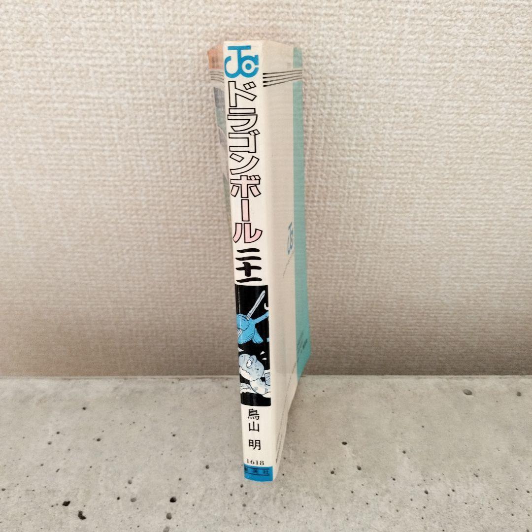 激レア】ドラゴンボール 第21巻 初版 集英社のコミックスニュース付