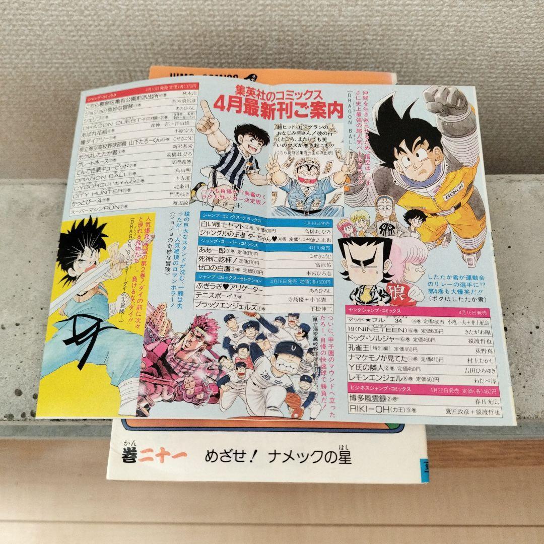 激レア】ドラゴンボール 第21巻 初版 集英社のコミックスニュース付