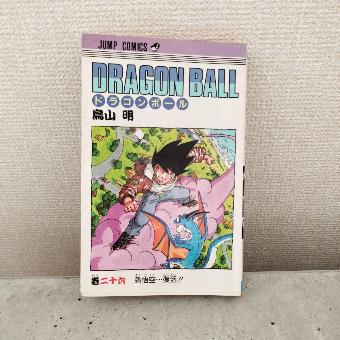 激レア】ドラゴンボール DRAGON BALL 第26巻 初版 第1刷 鳥山明｜Yahoo