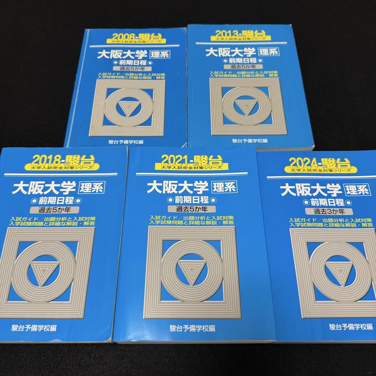 翌日発送】 青本 大阪大学 理系 前期日程 2003年～2023年 21年分 駿台