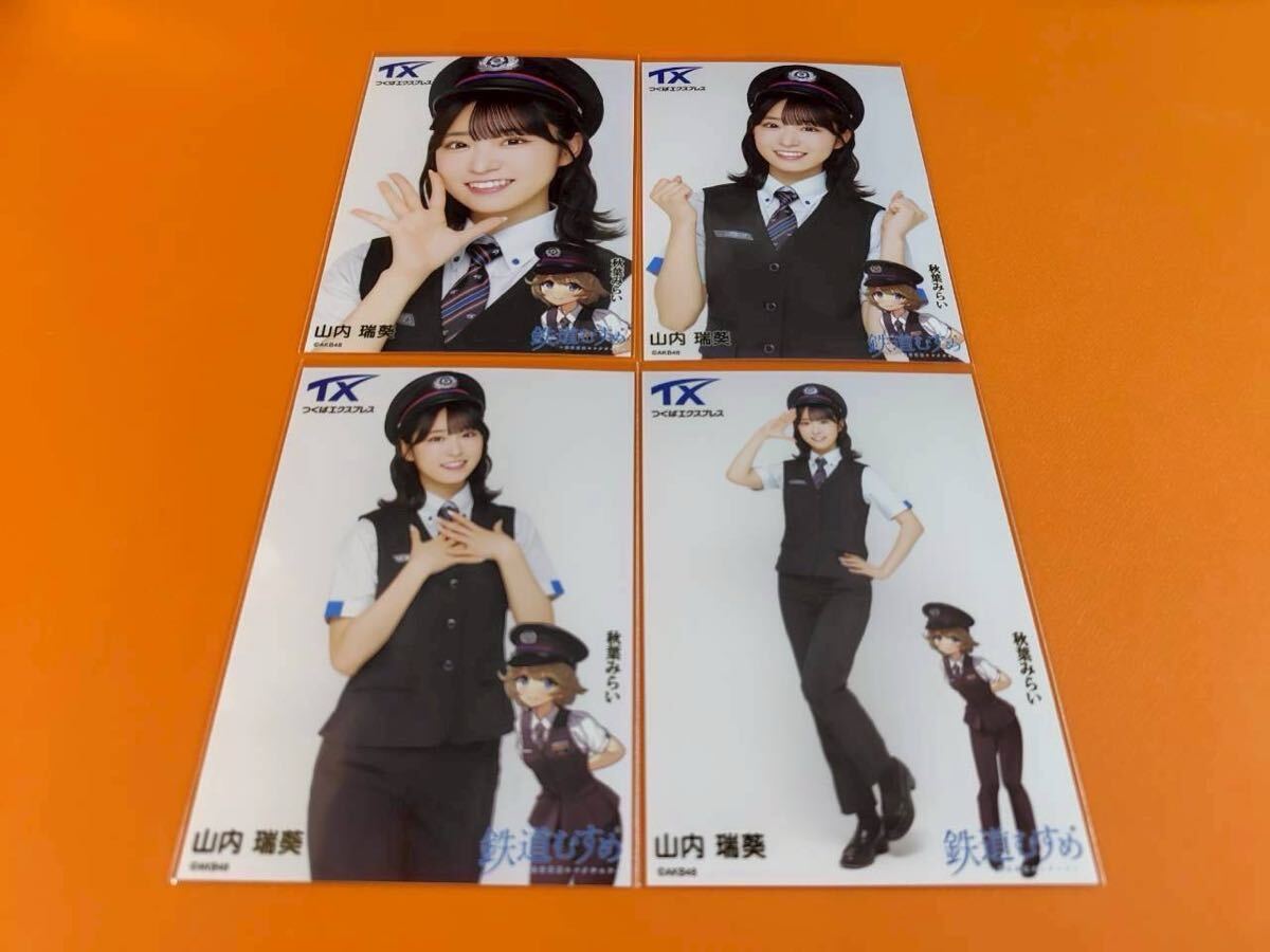 山内瑞葵 AKB48×つくばエクスプレス コラボ生写真 4種コンプ AKB48