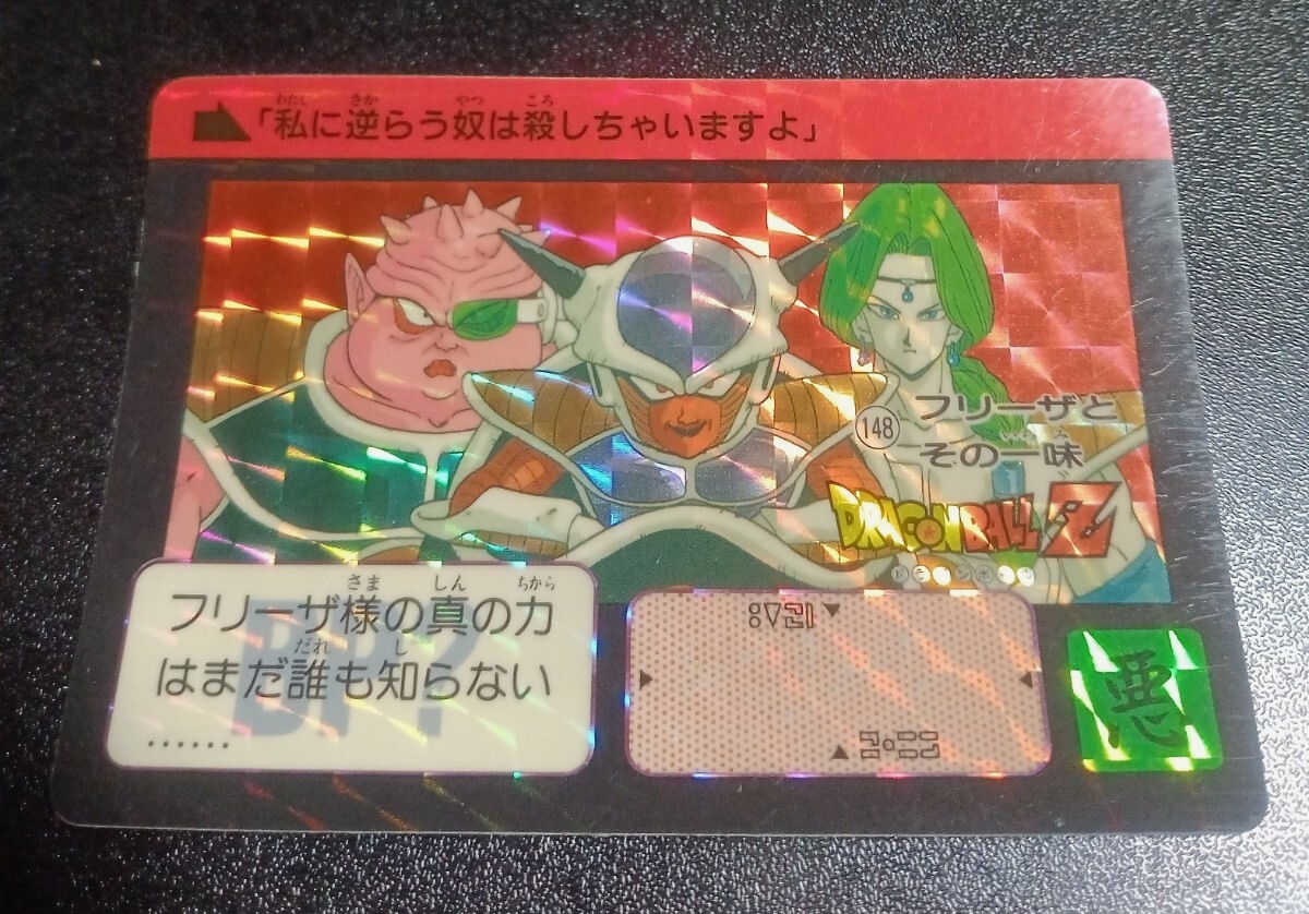 当時物 ドラゴンボール カードダス No 272フリーザ第三形態 No 148