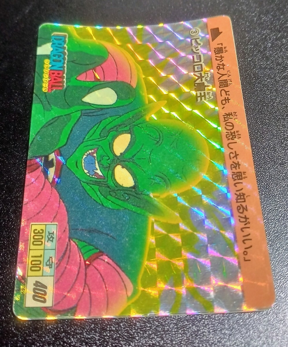 当時物 希少エラーカードドラゴンボール カードダス 1988年 No 1