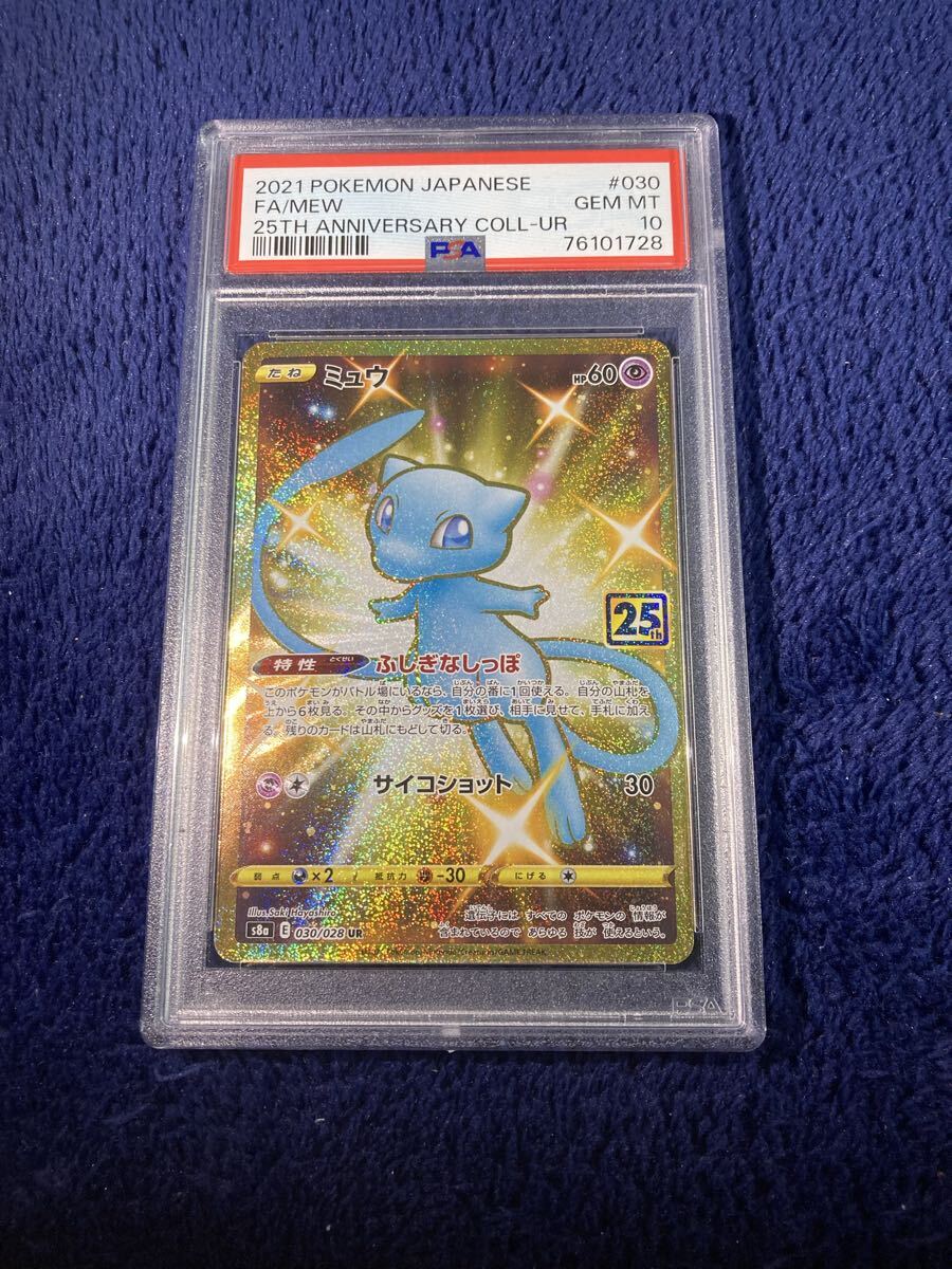 ミュウUR25th ur PSA10 ポケモンカード ポケカ 鑑定品｜Yahoo!フリマ