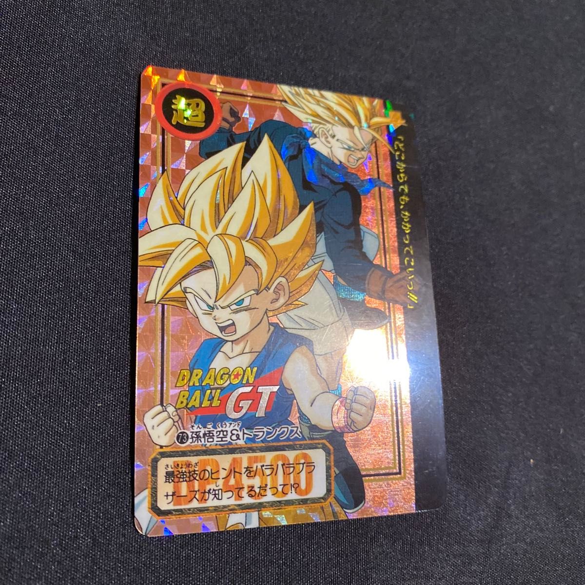 ドラゴンボールカードダス 18枚まとめ売り 73孫悟空&トランクスは未