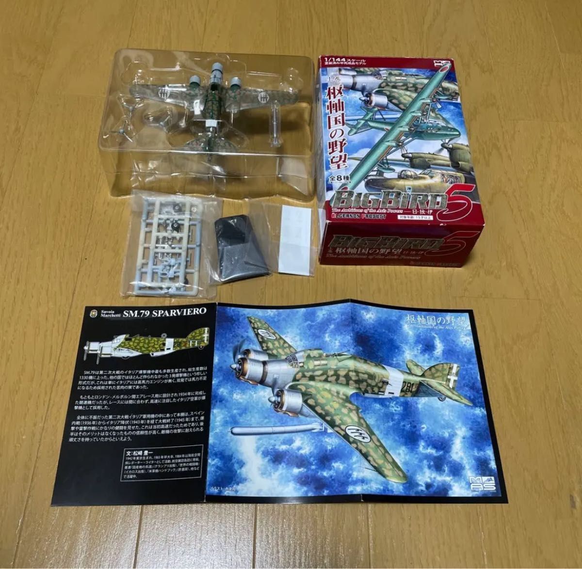 カフェレオ 枢軸国の野望 SM 79 SPARVIERO132大隊 281飛行隊｜Yahoo