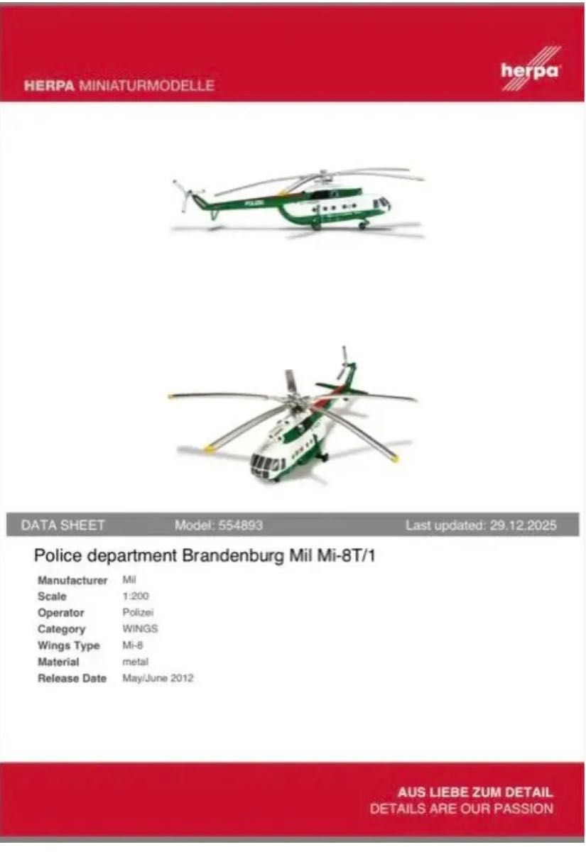 新品】Mi-8T/1 東ドイツ ブランデンブルグ警察 1/200 へルパ｜Yahoo