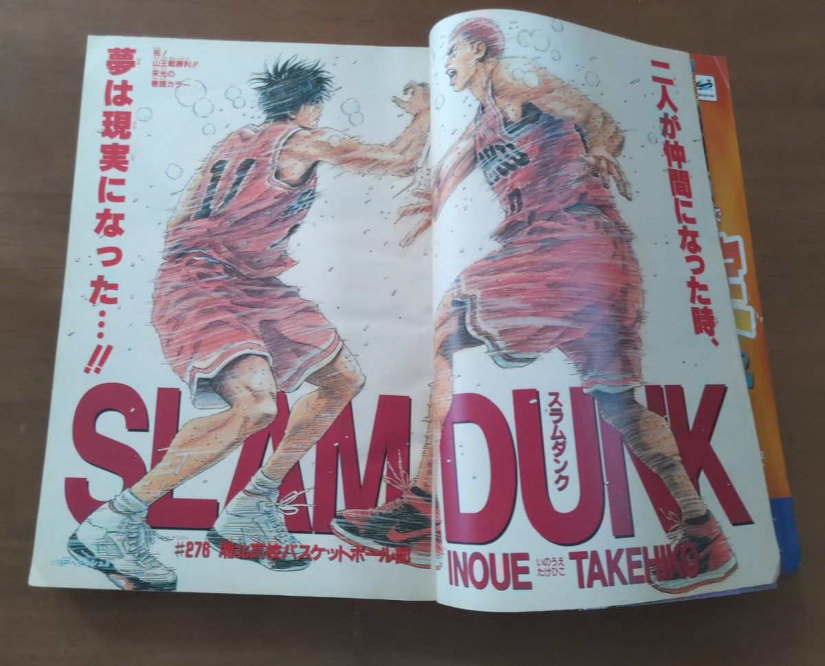 スラムダンク SLAM DUNK 最終回 少年ジャンプ 1996年 27号 井上雄彦