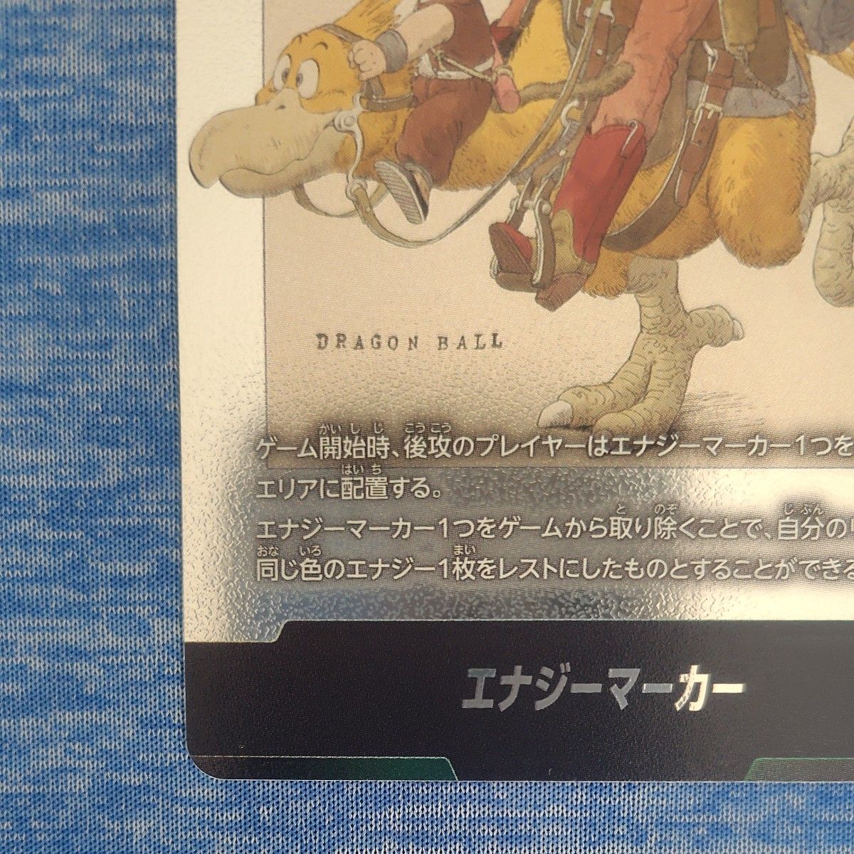 エナジーマーカー フュージョンワールド ドラゴンボール マンガ