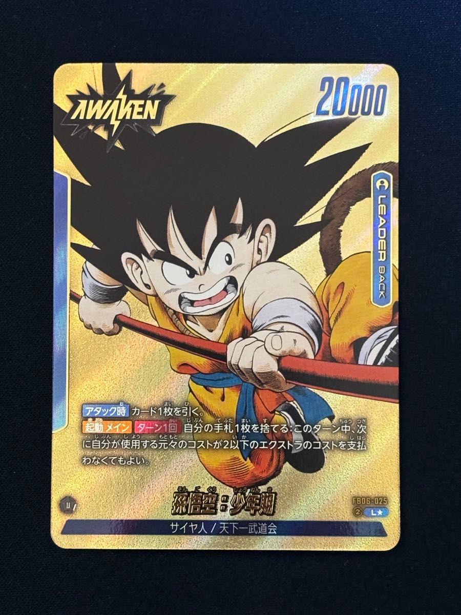 ドラゴンボール フュージョンワールド孫悟空 リーダーパラレル 金FB06