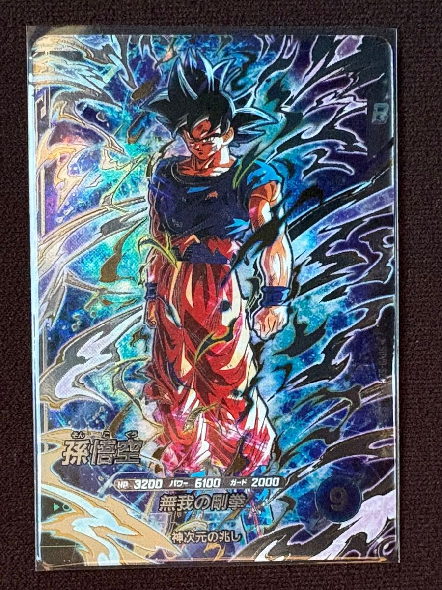 ドラゴンボールスーパーダイバーズ SDV8-SEC 孫悟空 身勝手の極意 兆