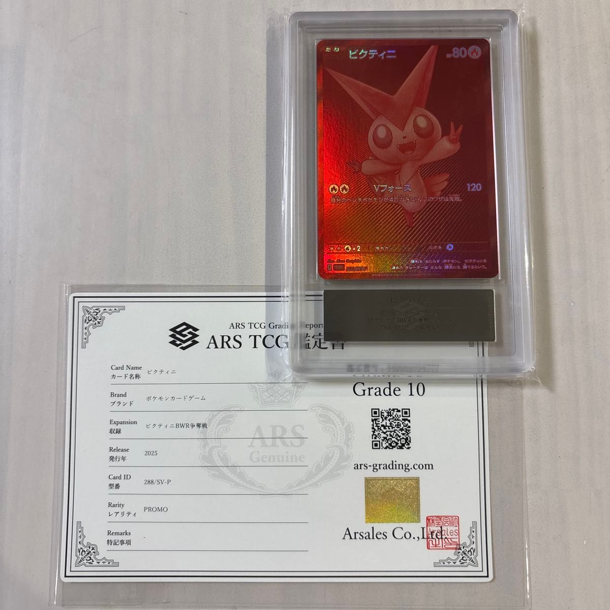 ビクティニ BWR ビクティニ争奪戦 プロモ ARS10 ポケモンカード ポケカ