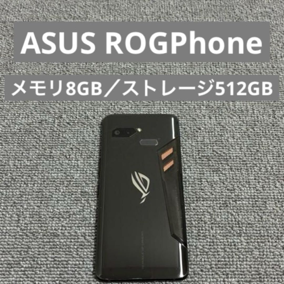 ASUS Z01QD ROGPhone メモリ8GB ストレージ512GB｜Yahoo!フリマ（旧