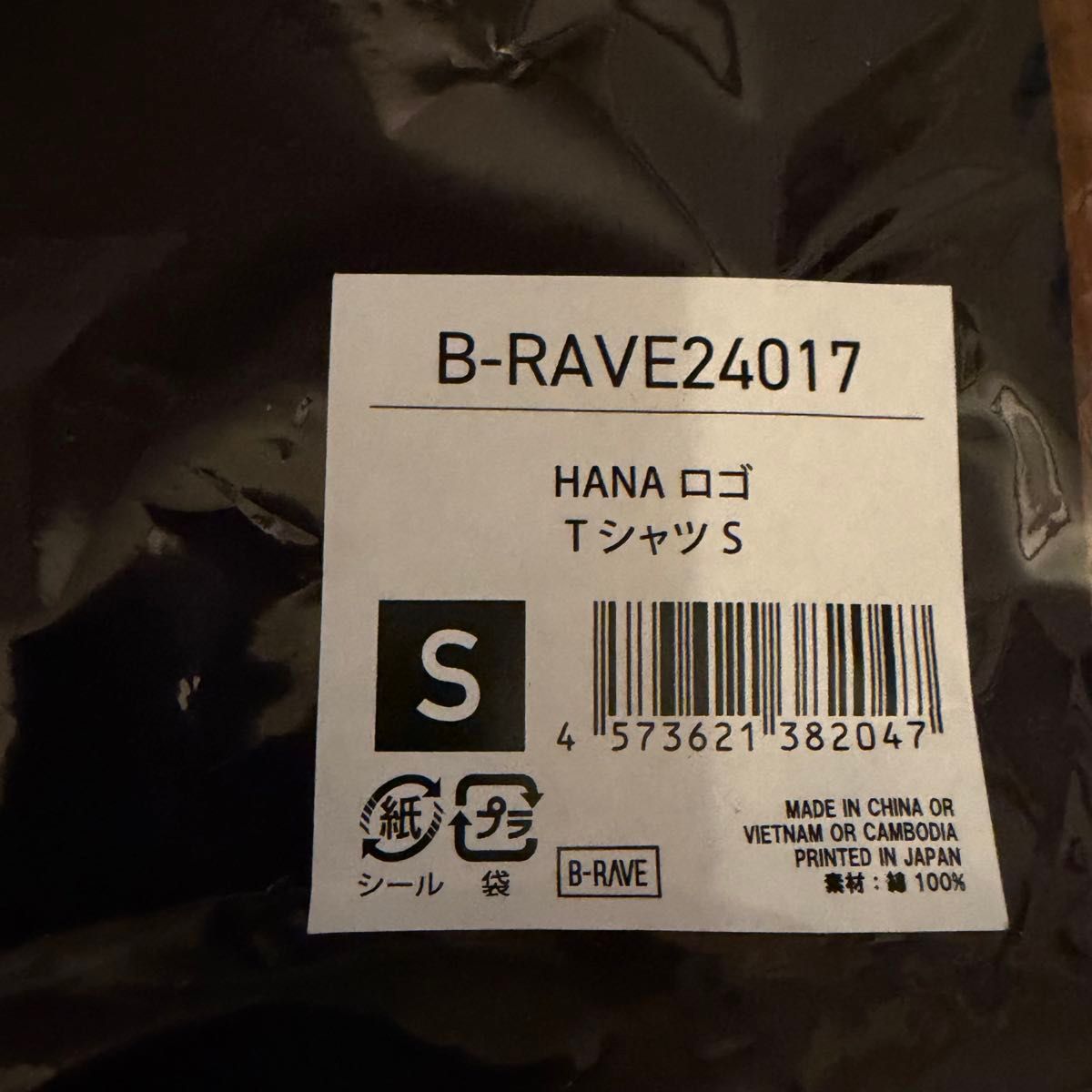 HANA ロゴTシャツ Sサイズ 新品未開封｜Yahoo!フリマ（旧PayPayフリマ）
