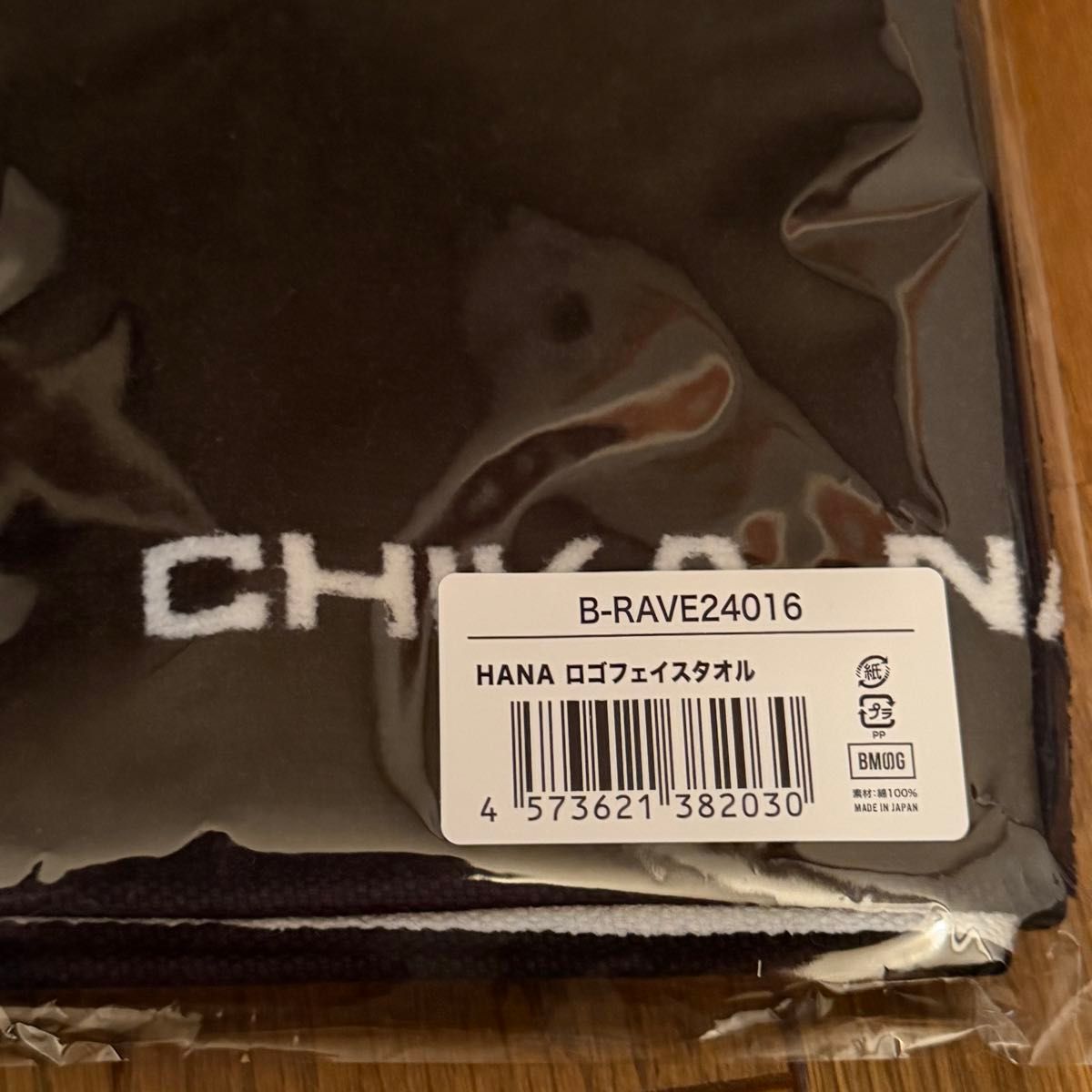 HANA ロゴフェイスタオル 新品未開封｜Yahoo!フリマ（旧PayPayフリマ）