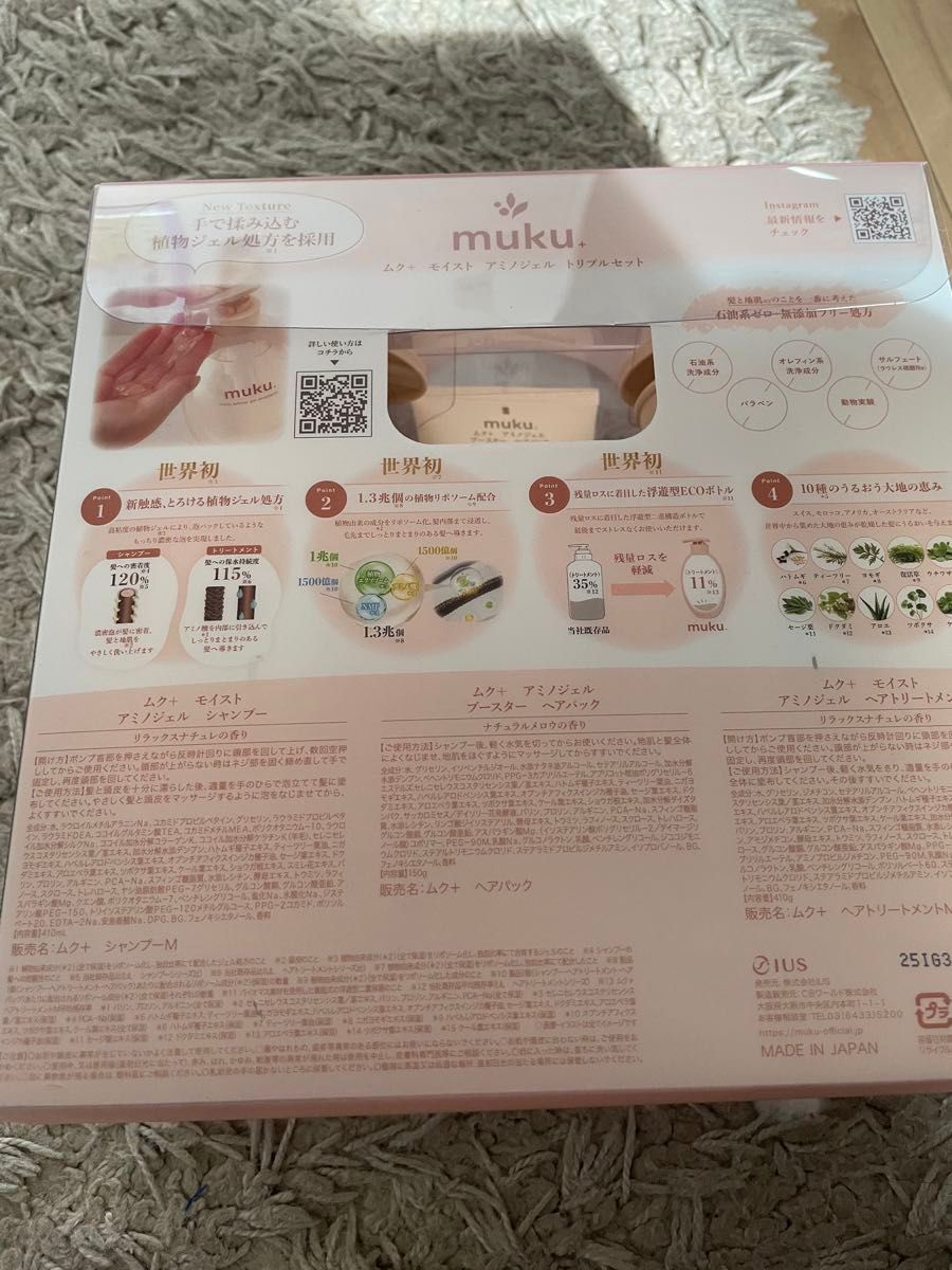 新品】muku+ ムク+ モイスト アミノジェル シャンプー＆トリートメント