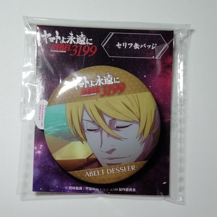 宇宙戦艦ヤマト ヤマトよ永遠に REBEL3199 第五章 白熱の銀河大戦