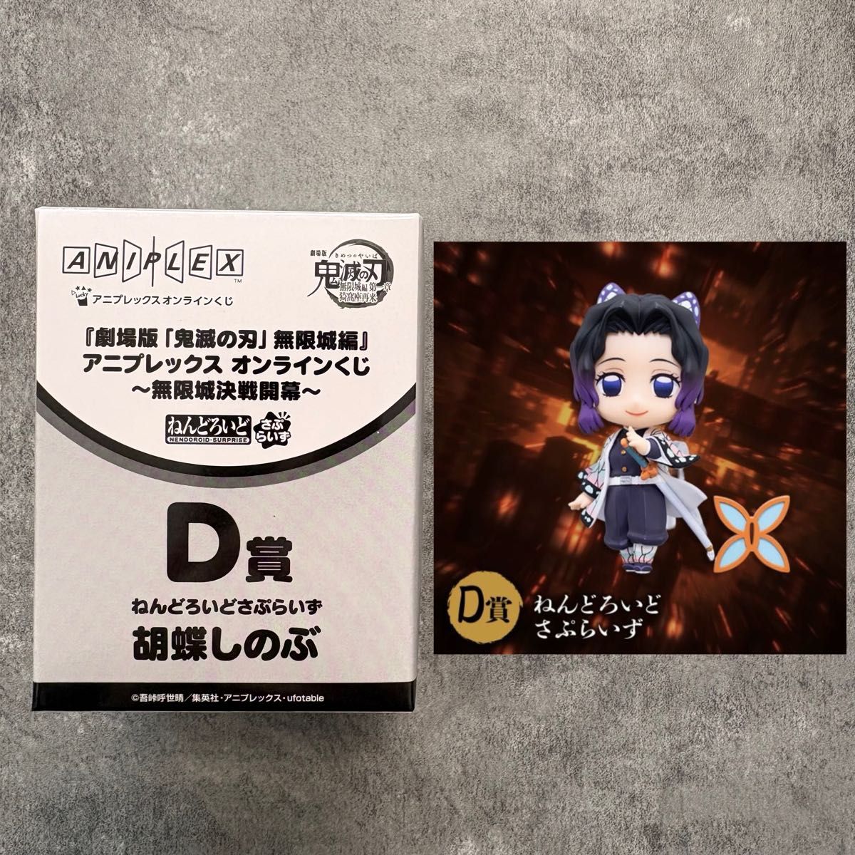 ねんどろいど 胡蝶しのぶ】鬼滅の刃 無限城編 アニプレックス