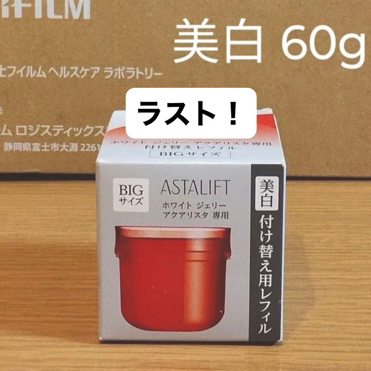 アスタリフト ホワイトジェリー アクアリスタ 付け替えリフィル 60g
