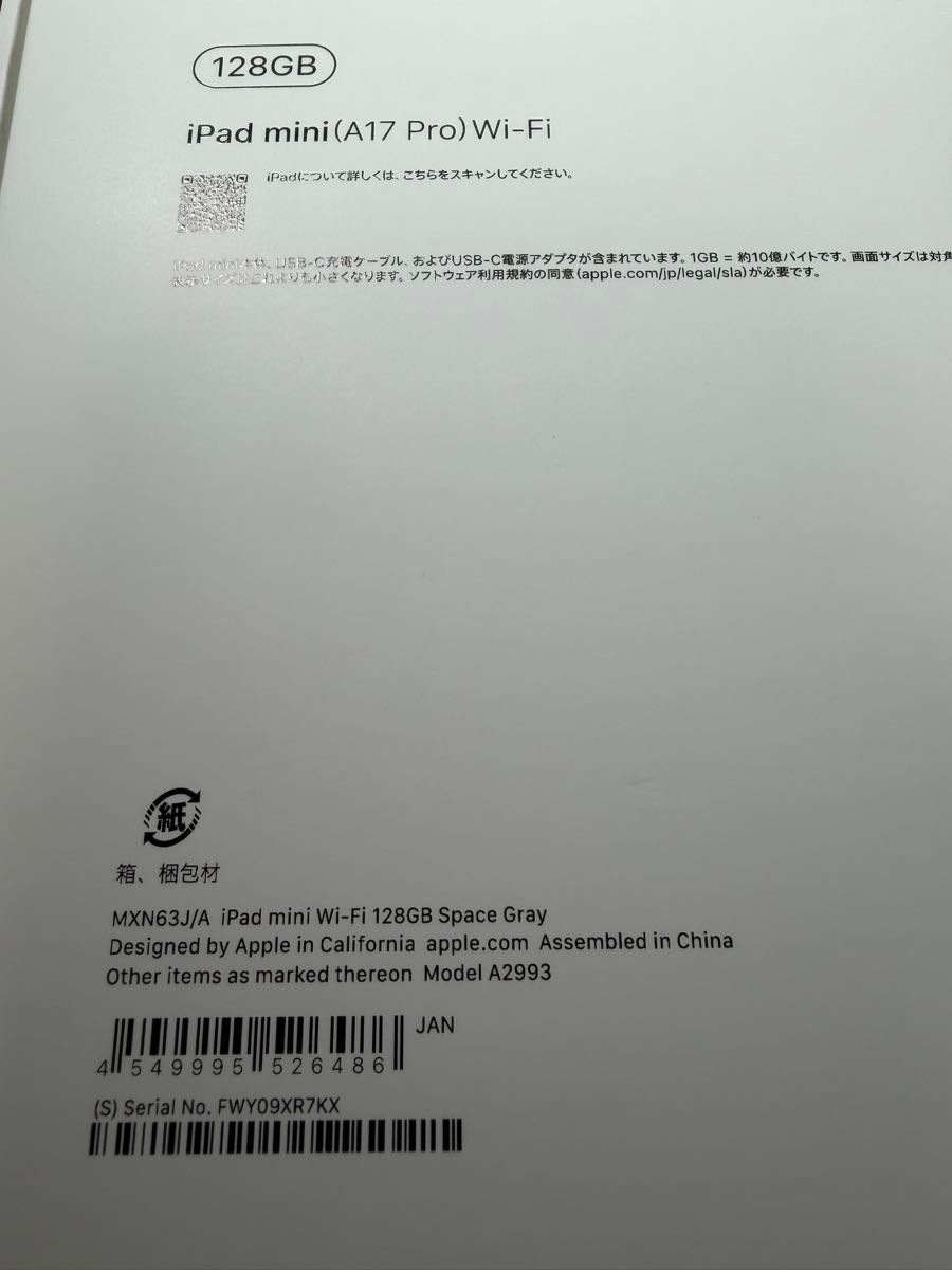 新品未開封】iPad mini A17PRO Wi-Fiモデル 128GB スペースグレイ 2024