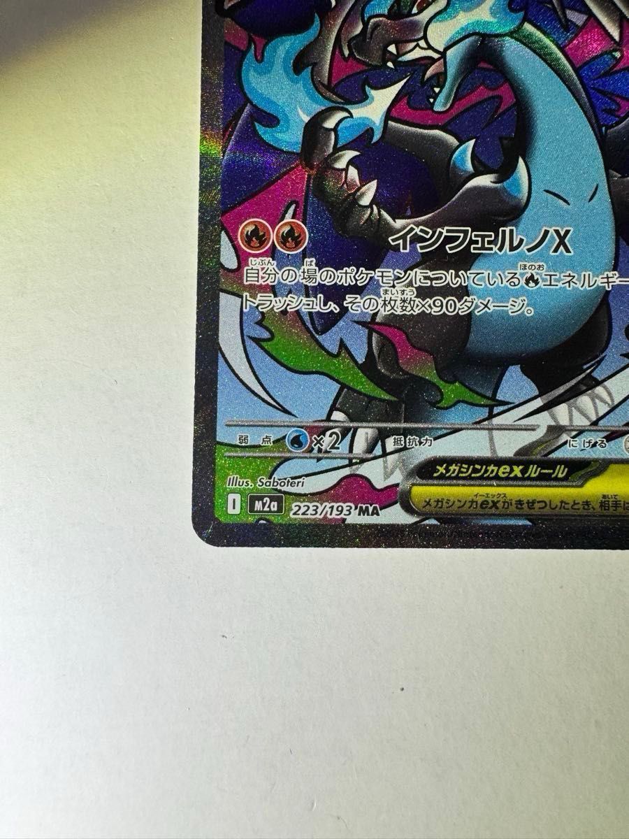 最終値下げ【センタリング 】メガリザードンXex MA 中国語箔押し