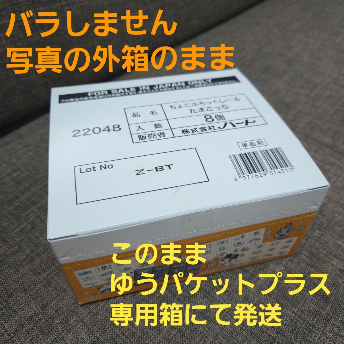 たまごっち ちょこぶろっく しーる 1箱 たまごっち チョコブロック