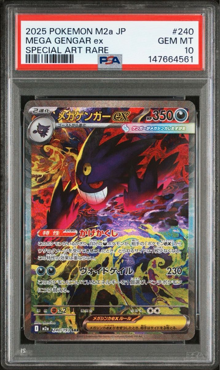 PSA10 メガゲンガーex SAR メガドリームex｜Yahoo!フリマ（旧PayPay