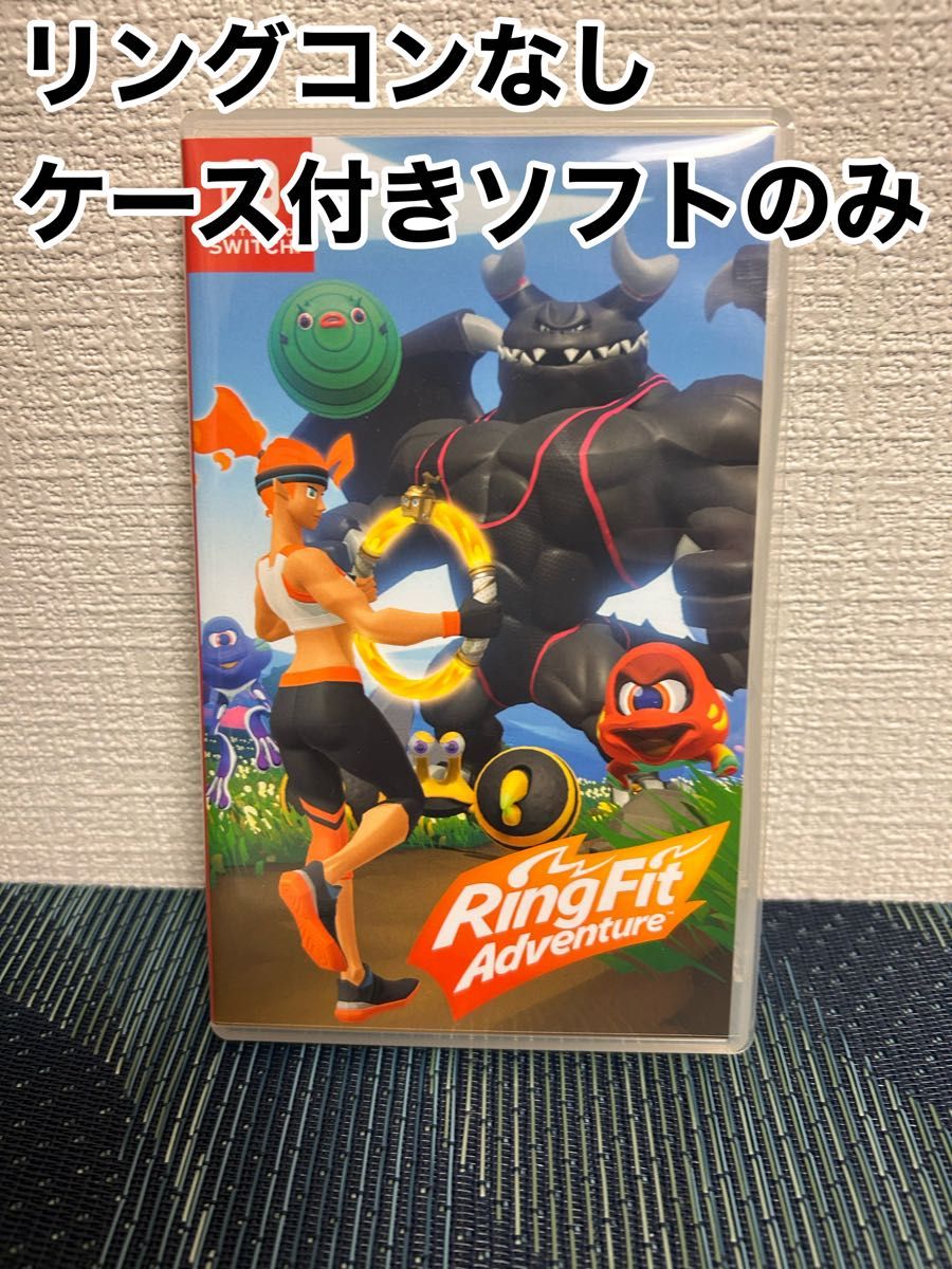 ケース付きソフトのみ】リングフィット アドベンチャー（パッケージ