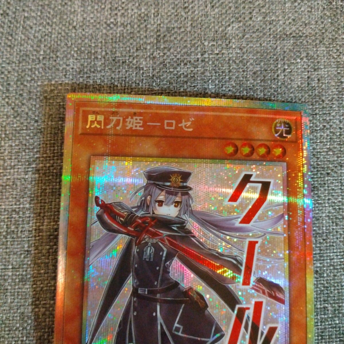 閃刀姫-ロゼ スタンプエディション プリズマティックシークレット 2枚