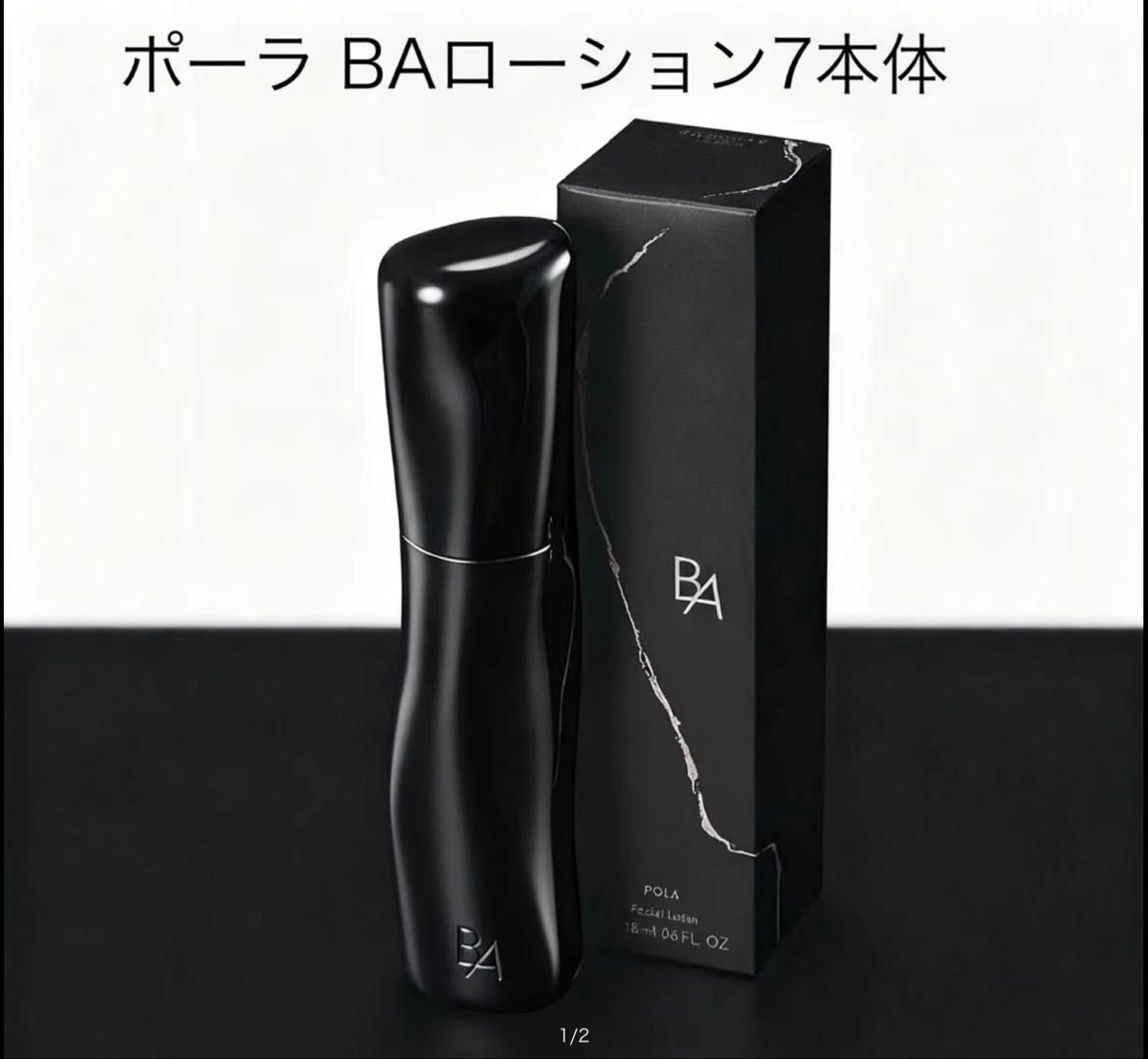 ポーラ BAローション 7 本体 120ml｜Yahoo!フリマ（旧PayPayフリマ）