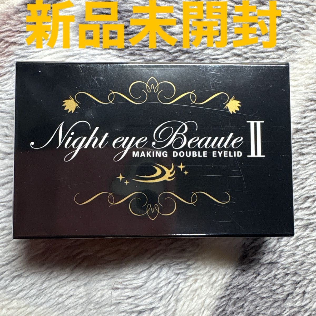 ナイトアイボーテII StreeTrend 二重メイク 3ml【新品】 ストリー